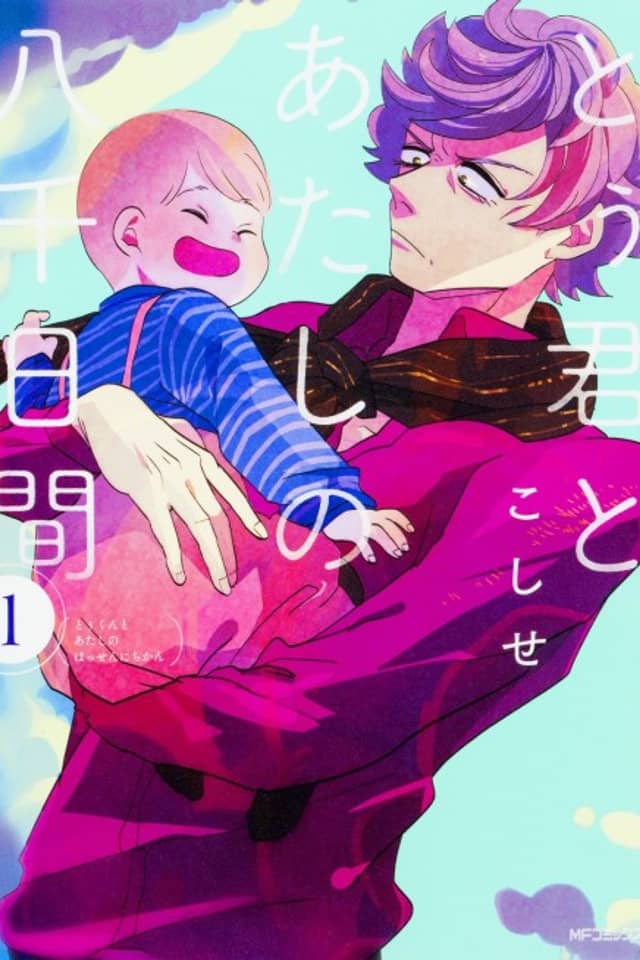 Tou-kun to Atashi no Hachi Sen-kakan