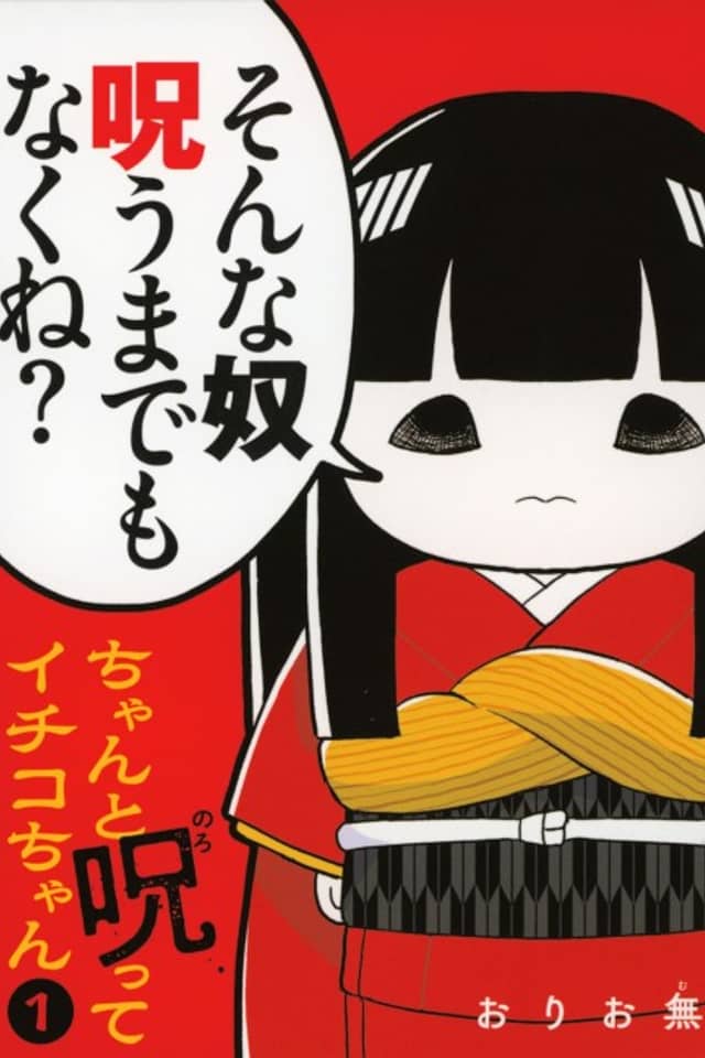 Chanto Norotte Ichiko-chan