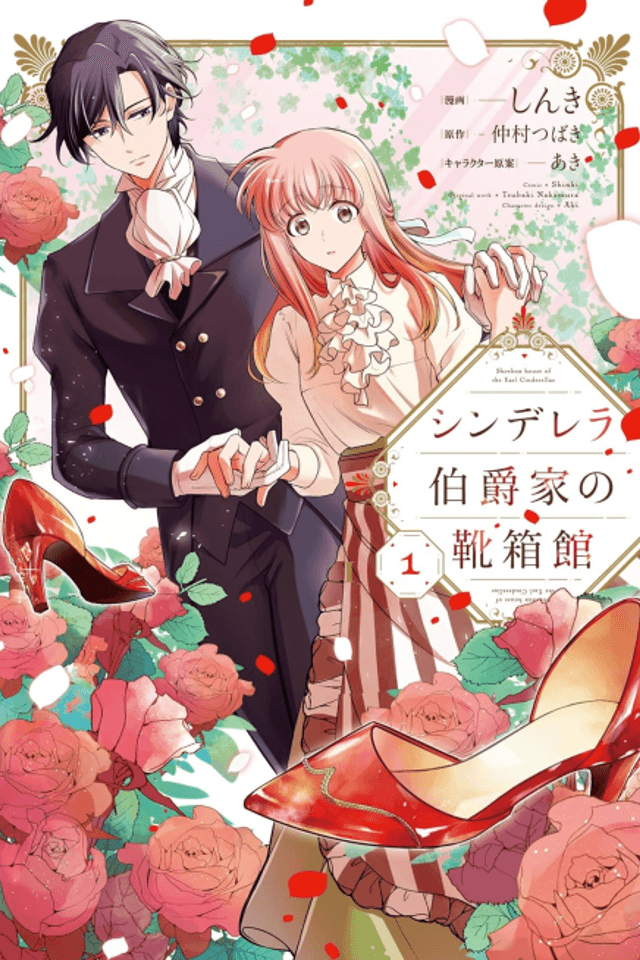 Cinderella Hakushaku-ke no Kutsubakokan