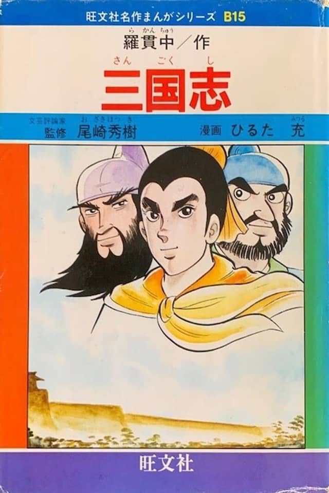 Sangokushi