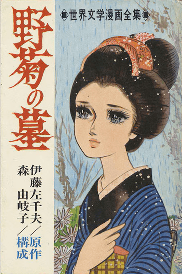 Nogiku no Haka