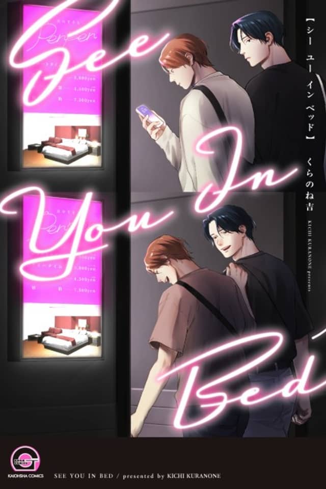 See You in Bed