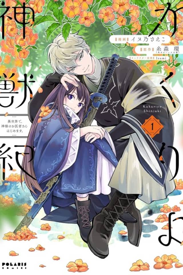 Kakuriyo Shinjuuki Isekai de, Kamisama no Oisha-san Hajimemasu.