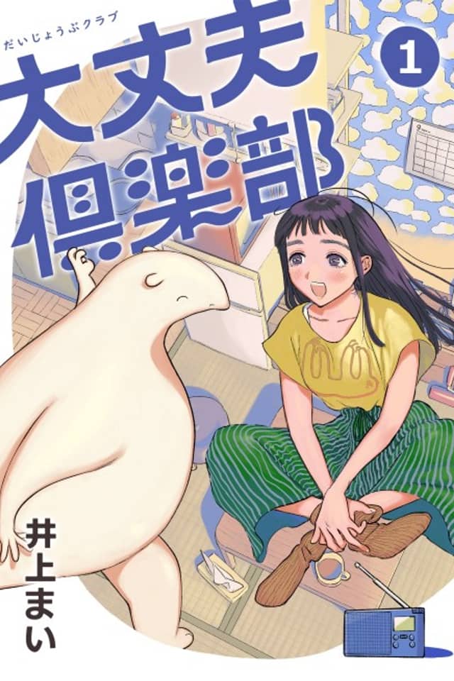 Daijoubu Club