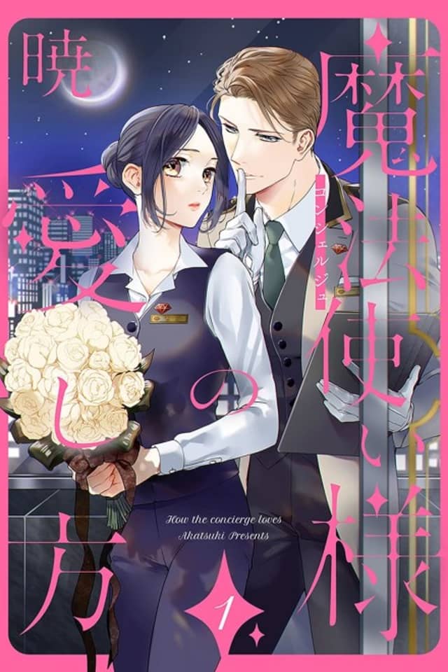 Concierge-sama no Aishikata