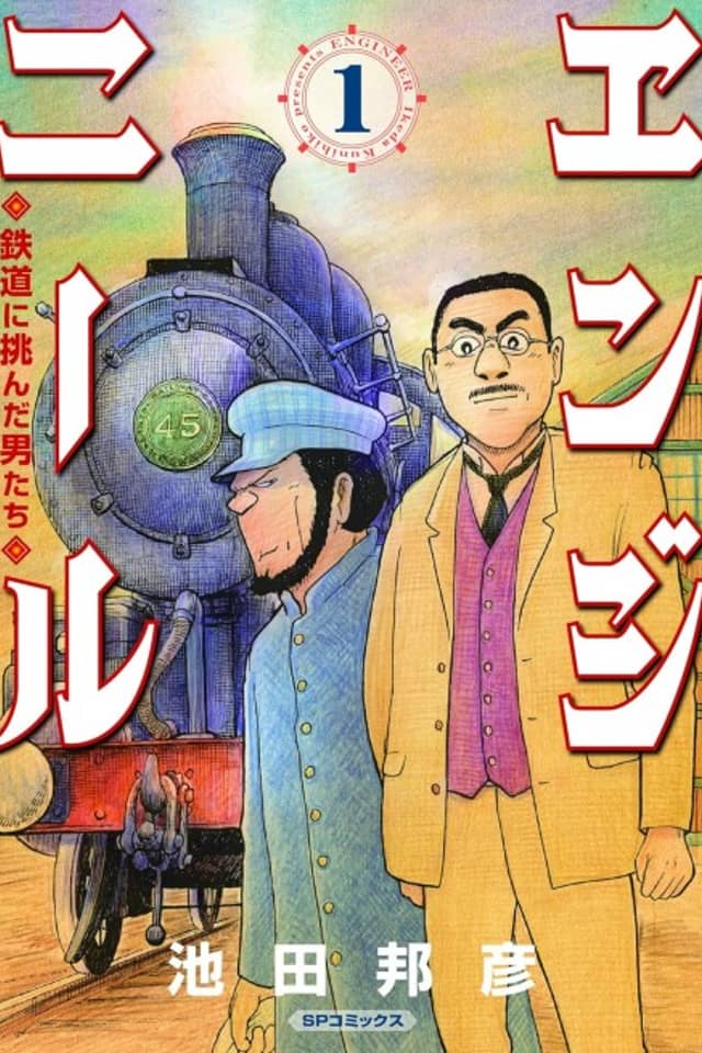 Engineer: Tetsudou ni Idonda Otokotachi
