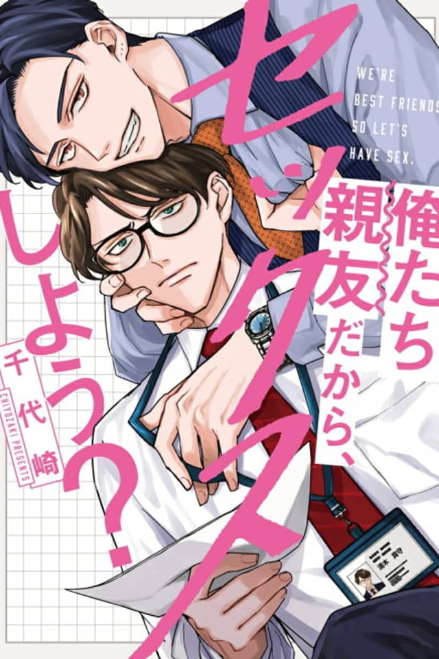 Oretachi Shinyuu Dakara, Sex Shiyou?