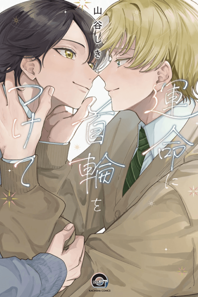Unmei ni Kubiwa wo Tsukete
