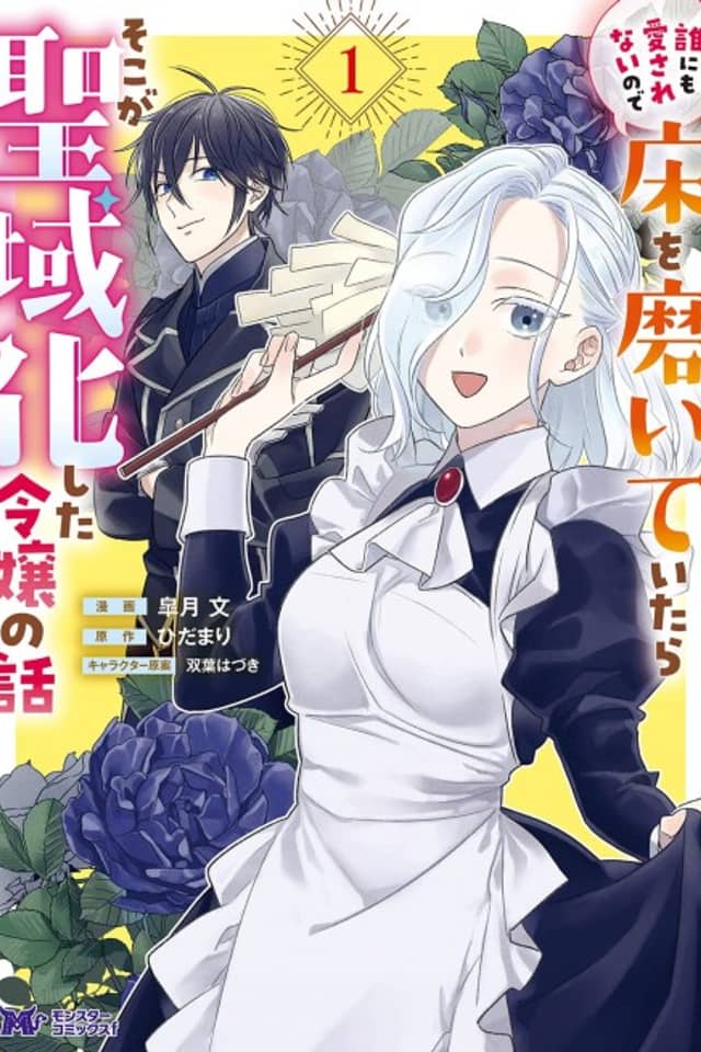 Dare ni mo Aisarenai no de Yuka wo Migaite Itara Soko ga Seiiki-ka shita Reijou no Hanashi