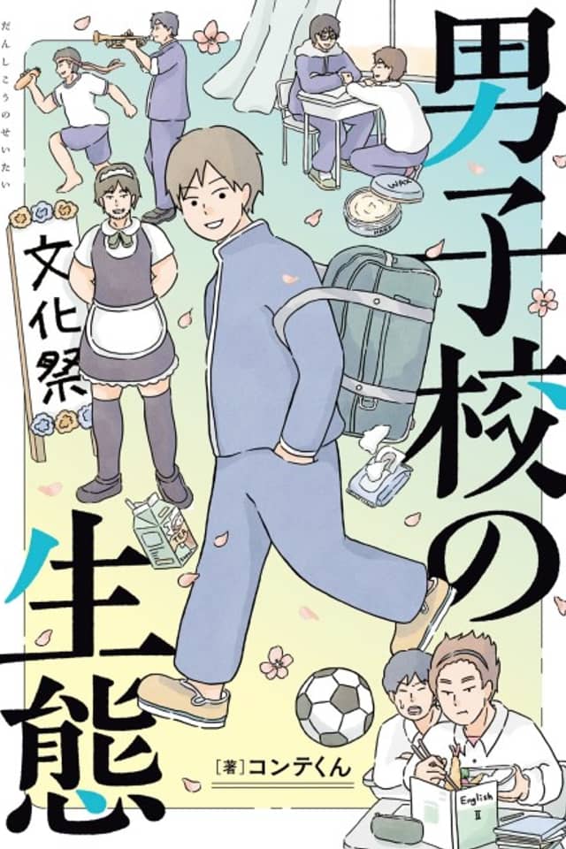 Danshikou no Seitai