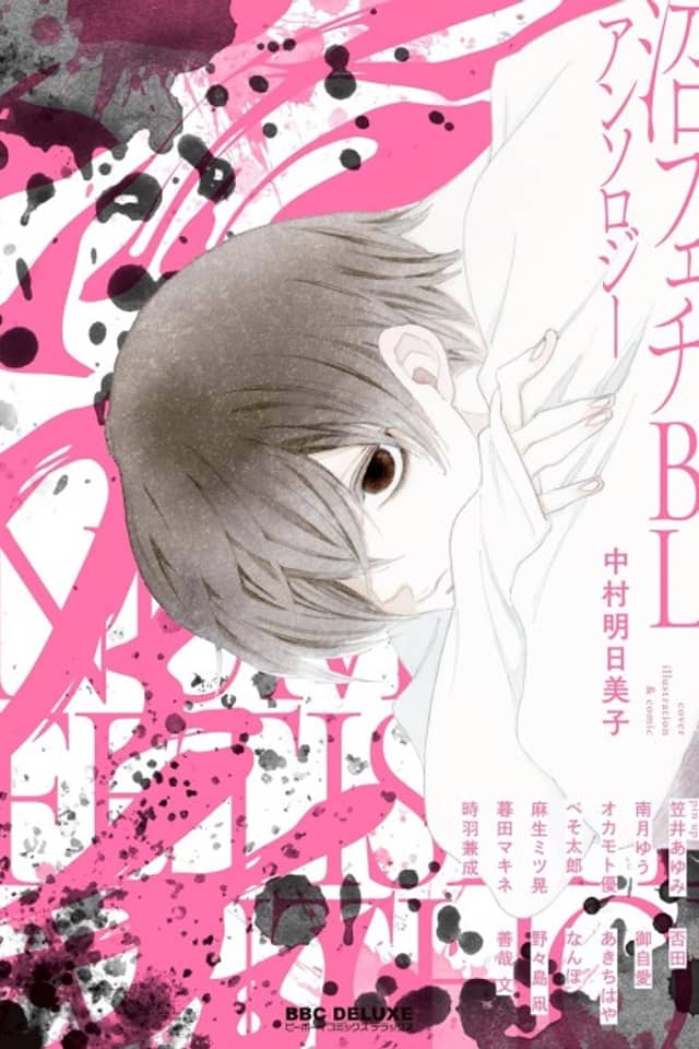 Numa Fechi BL Anthology