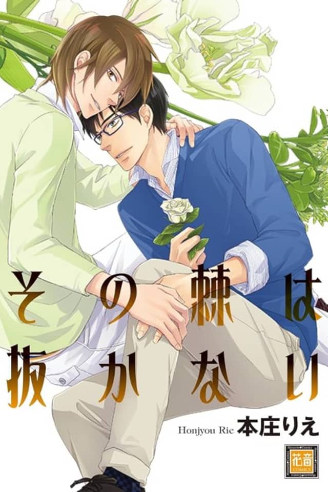 Sono Toge wa Nukanai