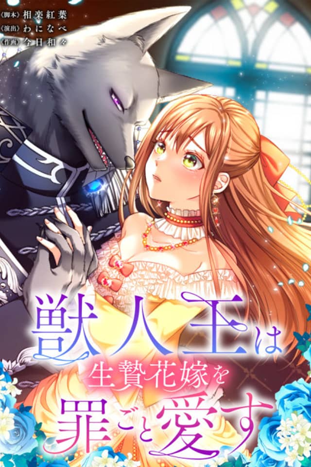 Sacrificed to Be the Beast King's Bride