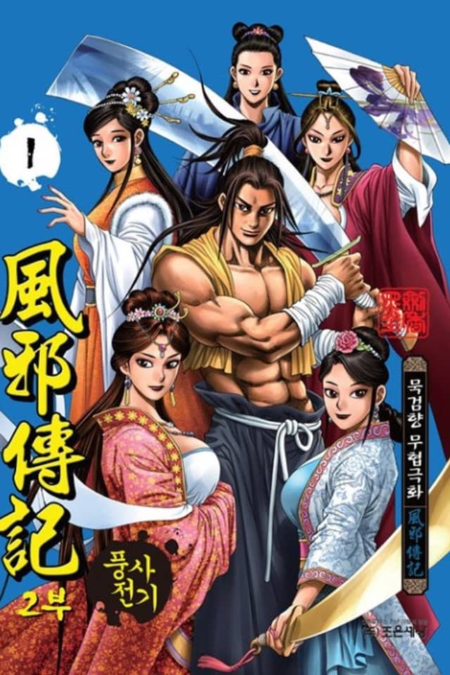 Pungsajeongi 2-bu
