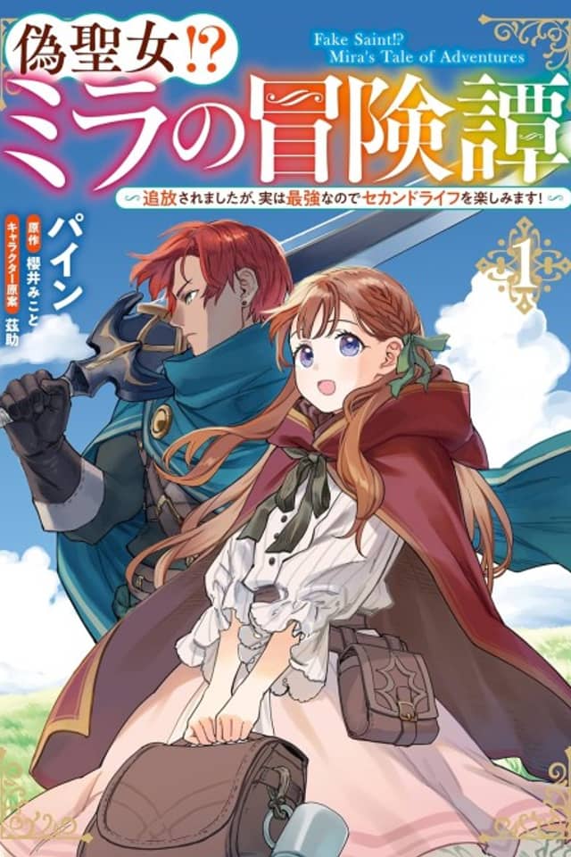 Fake Saint?! Mira's Tale of Adventures