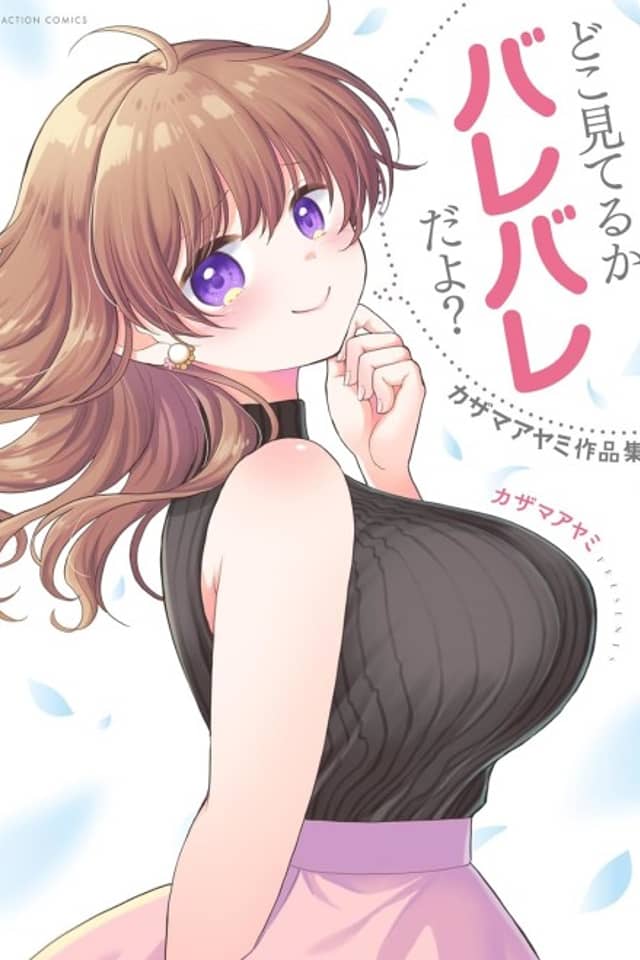 Doko Miteru ka Barebare da yo? Kazama Ayami Sakuhinshuu