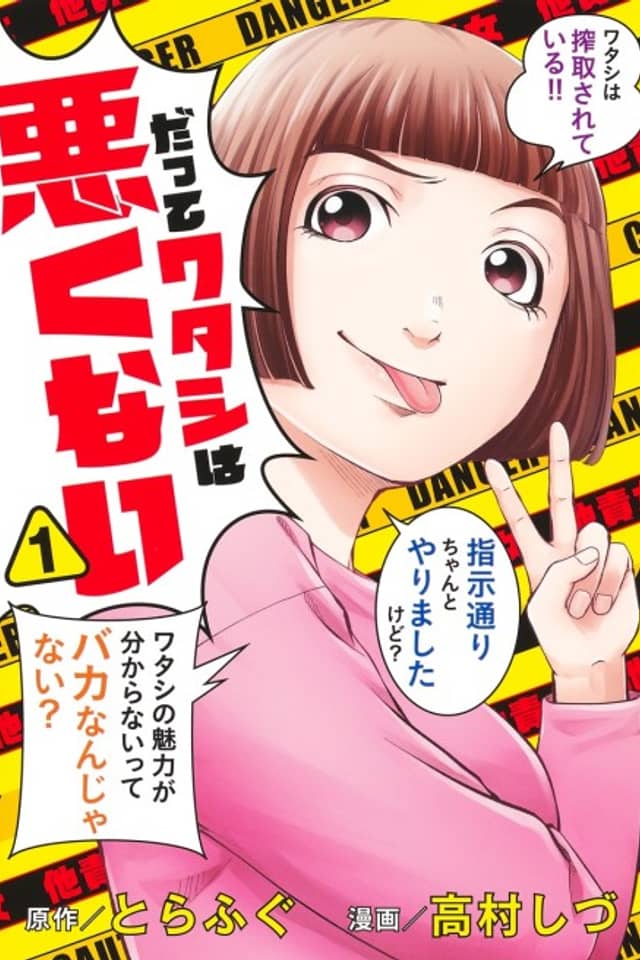 Datte Watashi wa Warukunai