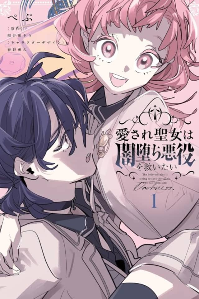 Aisare Seijo wa Yamiochi Akayuku wo Sukuitai