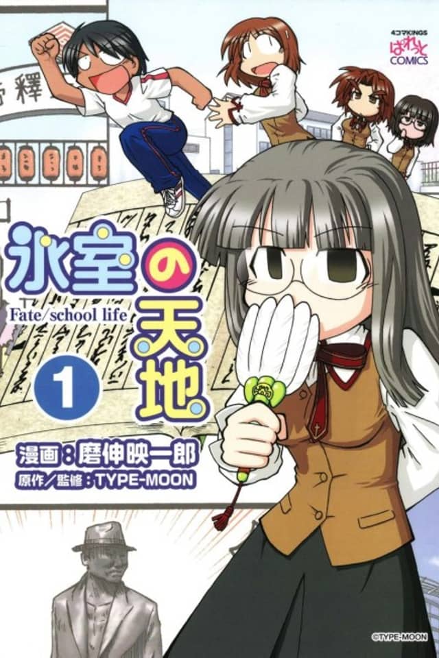 Himuro no Tenchi: Fate/school life