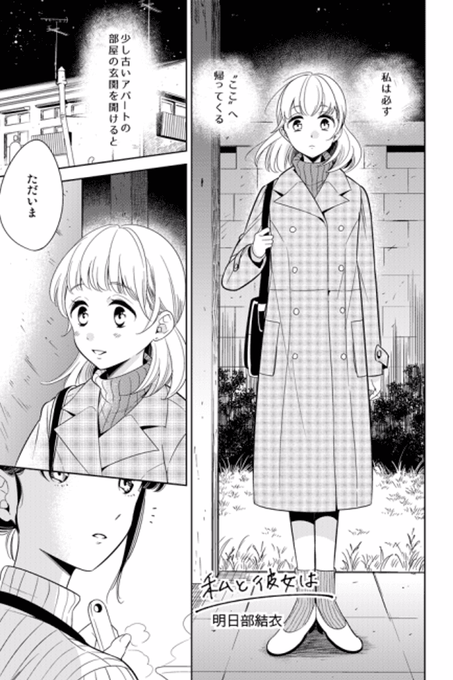 Watashi to Kanojo wa