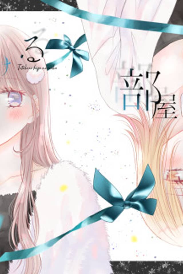 Torokeru Heya no Naka