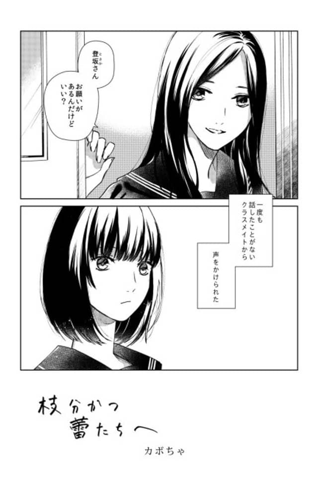 Eda Wakatsu Tsubomitachi e