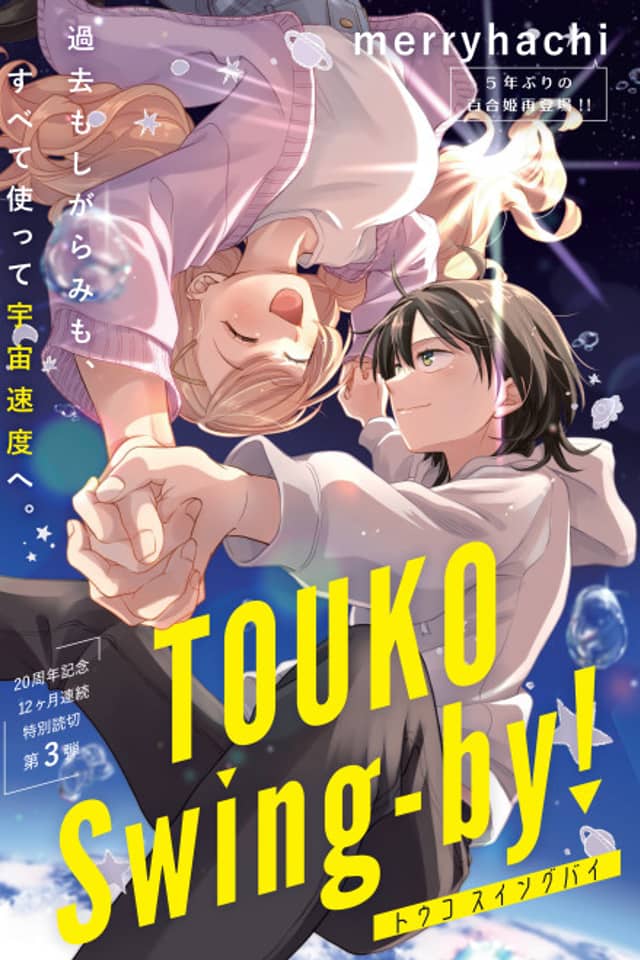 TOUKO Swing-by!