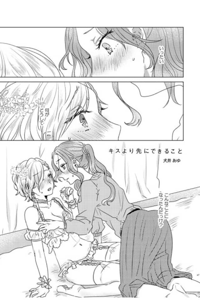 Kiss yori Saki ni Dekiru Koto