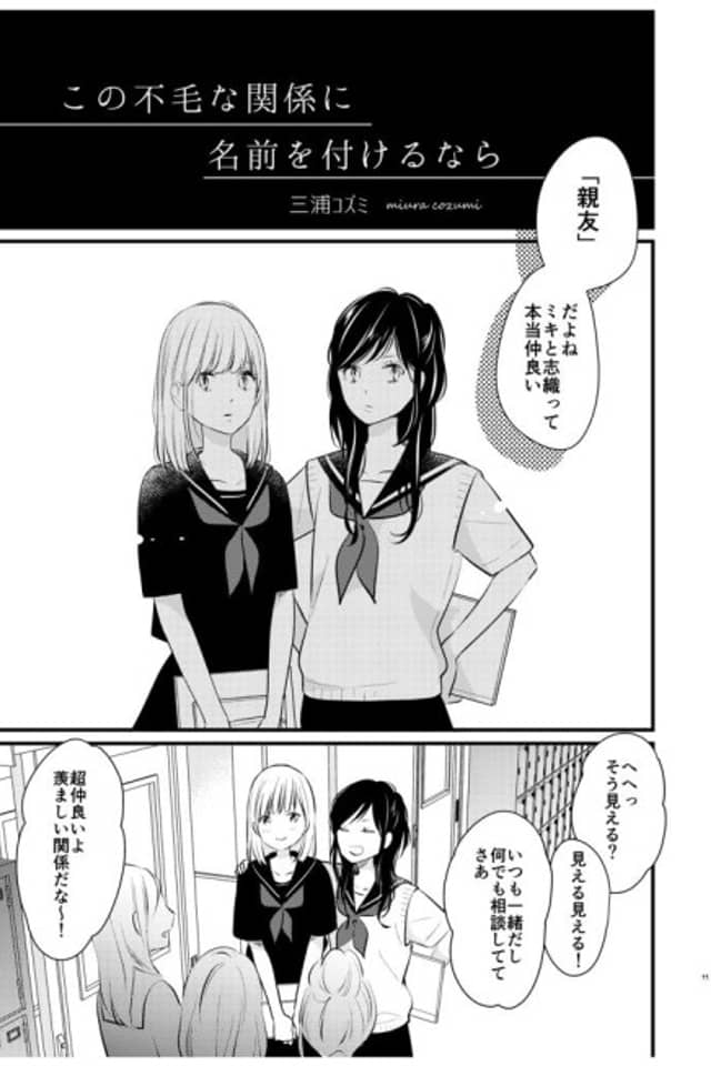 Kono Fumouna Kankei ni Namae wo Tsukeru nara