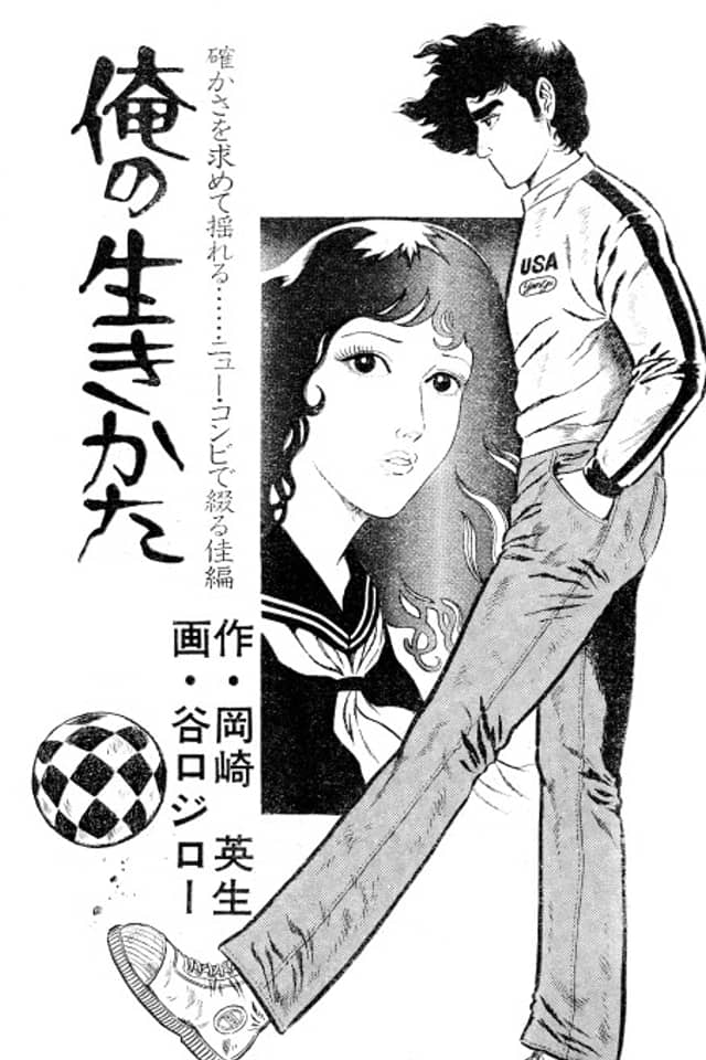 Ore no Ikikata