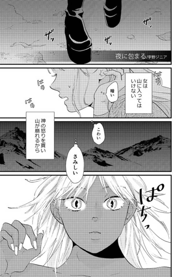 Yoru ni Tsutsumaru