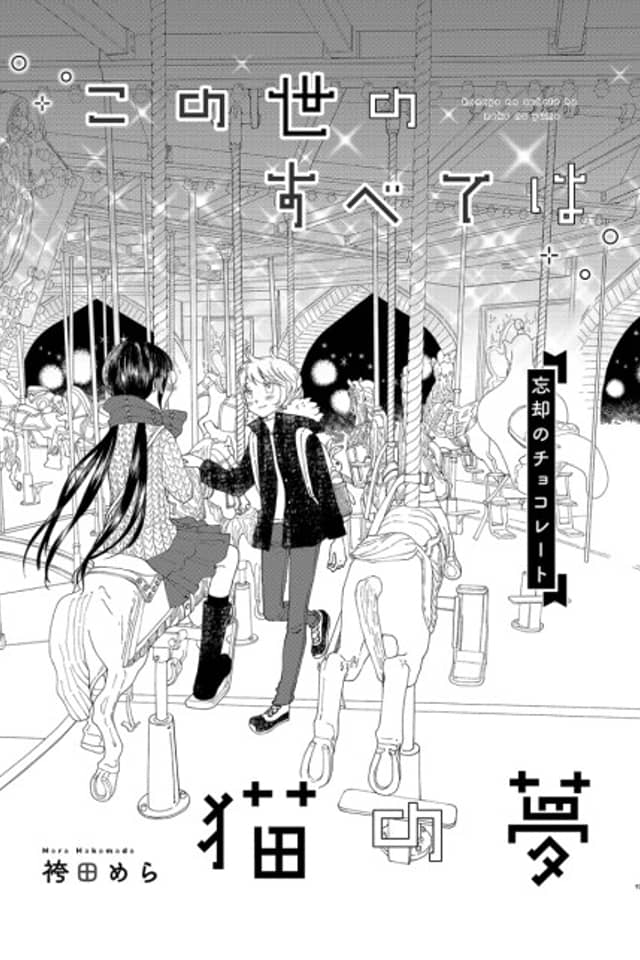 Konoyo no Subete wa Neko no Yume: Boukyaku no Chokoreito