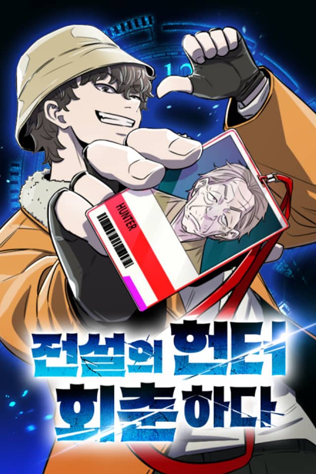 Jeonseorui Heonteo, Hoechunhada