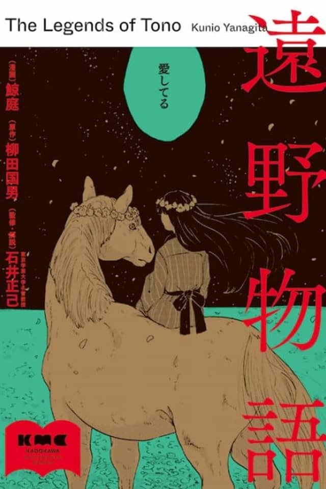 Tono Monogatari