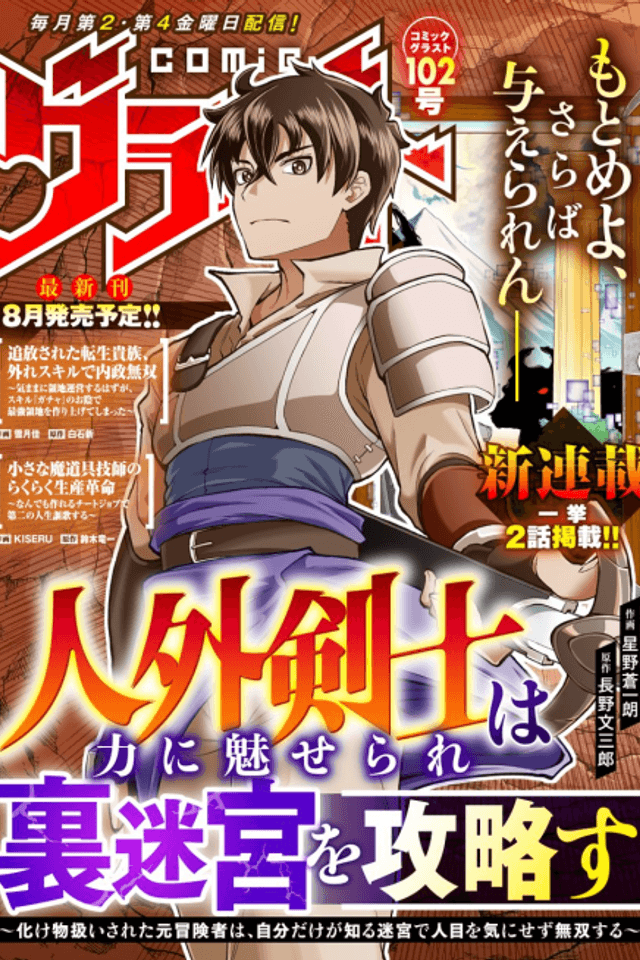 The Outcast Swordsman, Drawn to Power, Masters the Hidden Dungeon: Once Branded a Monster, the Former Adventurer Dominates in a Labyrinth Known Only to Him