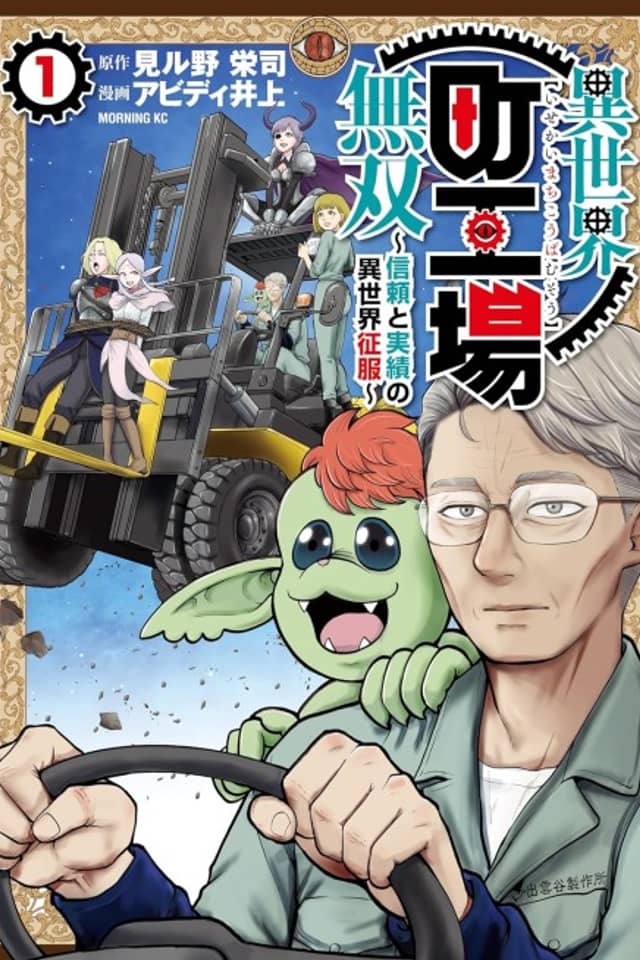 Isekai Machikouba Musou: Shinrai to Jisseki no Isekai Seifuku