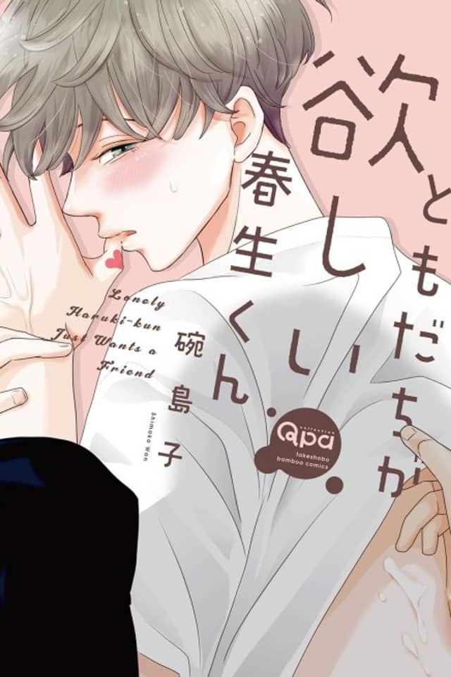 Tomodachi ga Hoshii Haruki-kun