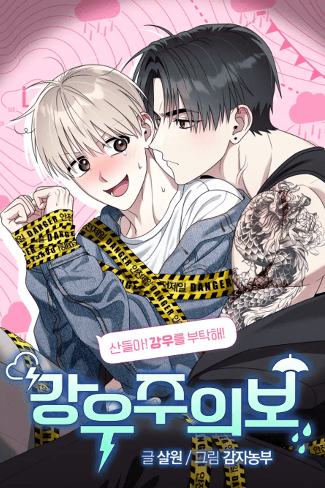 The Kangwoo Effect
