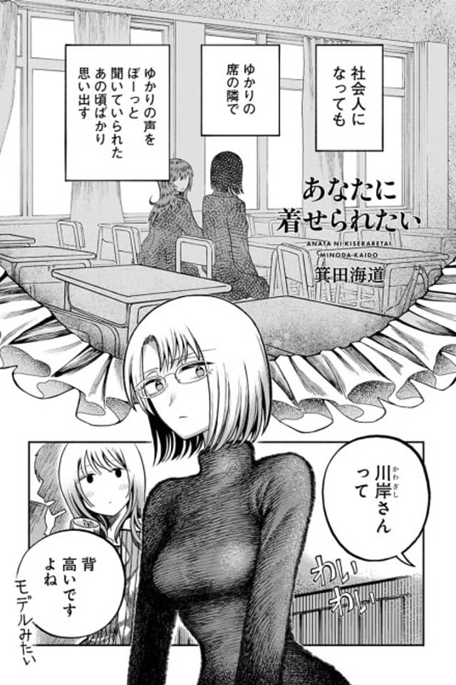 Anata ni Kiseraretai
