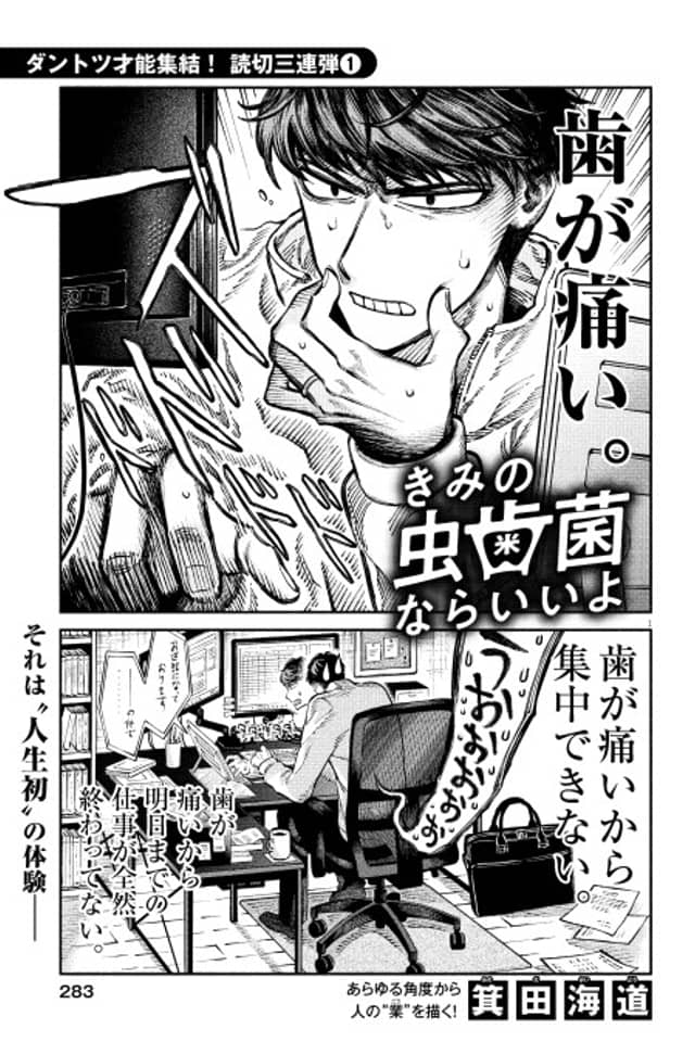 Kimi no Mushibakin Nara Ii yo