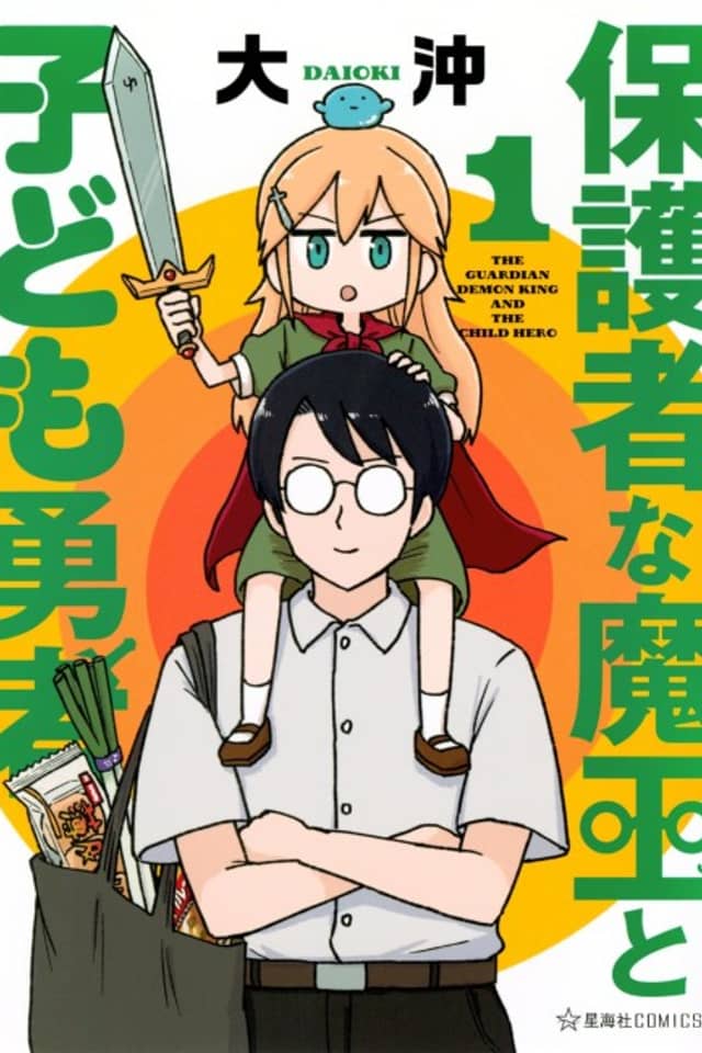 Hogosha na Maou to Kodomo Yuusha