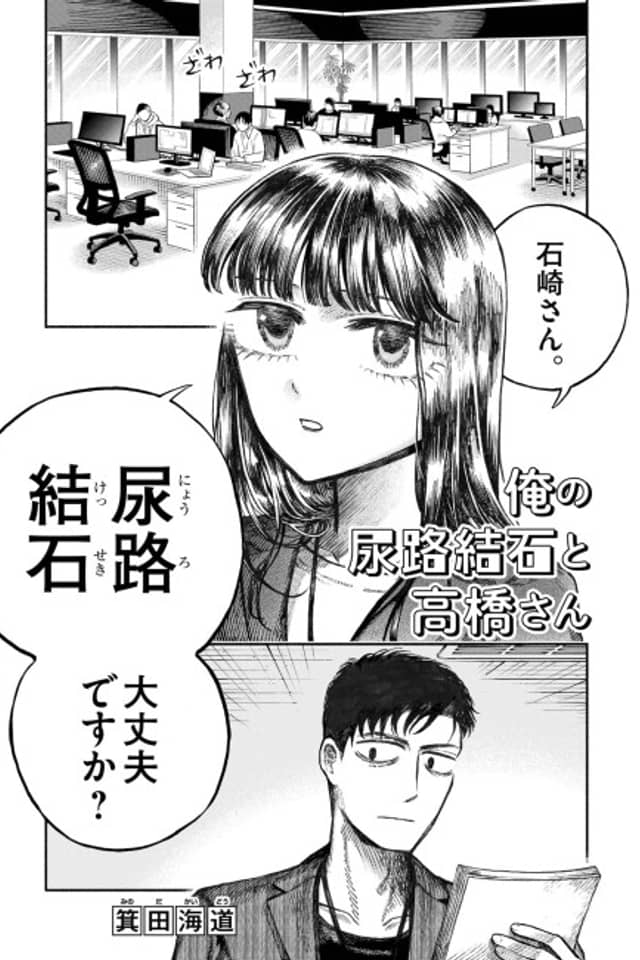 Ore no Nyouro Kesseki to Takahashi-san
