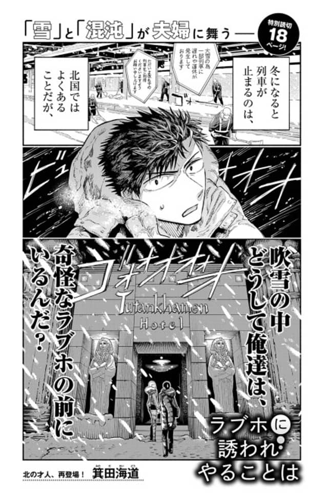 Love Hotel ni Sasoware Yaru Koto wa
