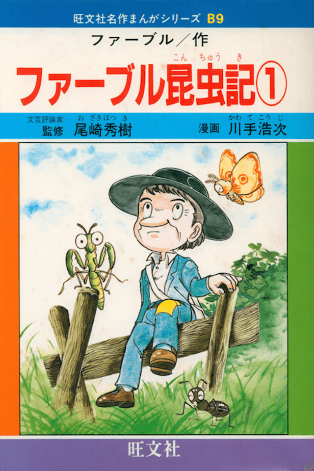 Fabre Konchuuki