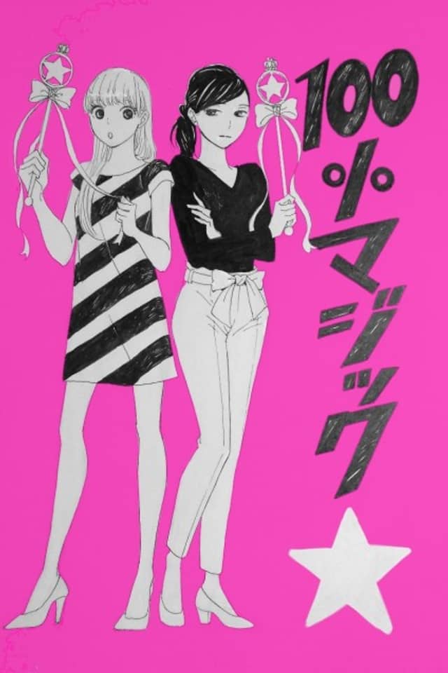 100% Magic☆