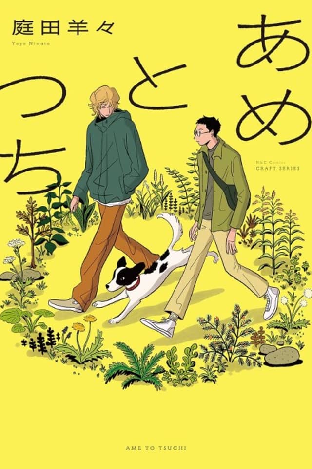 Ame to Tsuchi