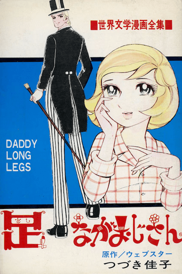 Ashinaga Oji-san