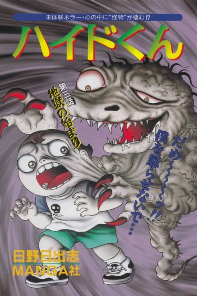Hyde-kun
