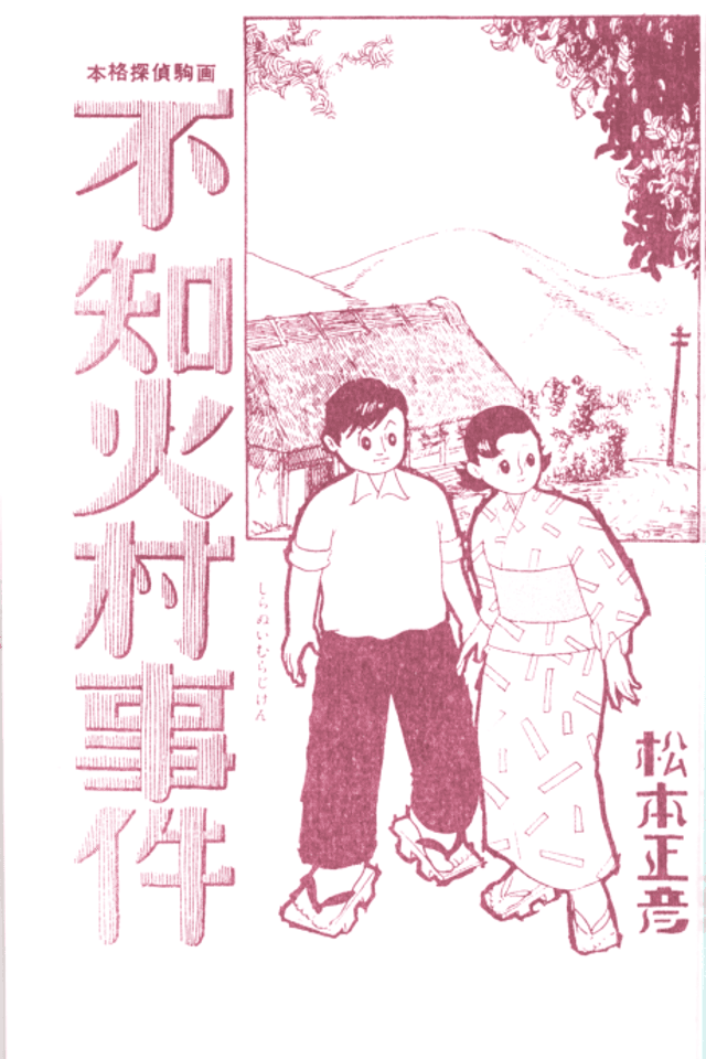 Incident at Shiranui Village