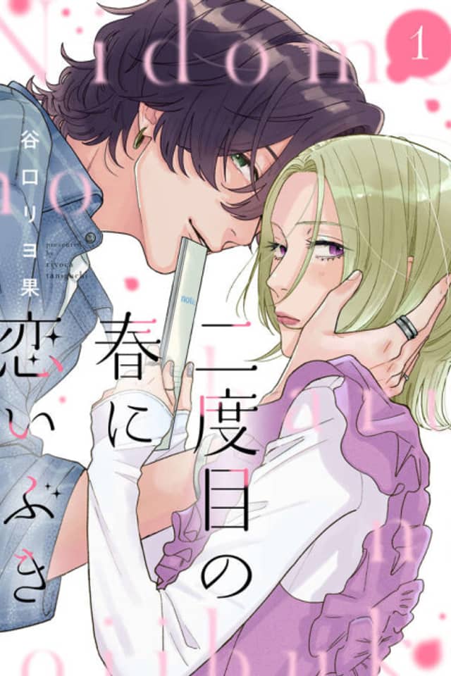 Nidome no Haru ni Koi Ibuki